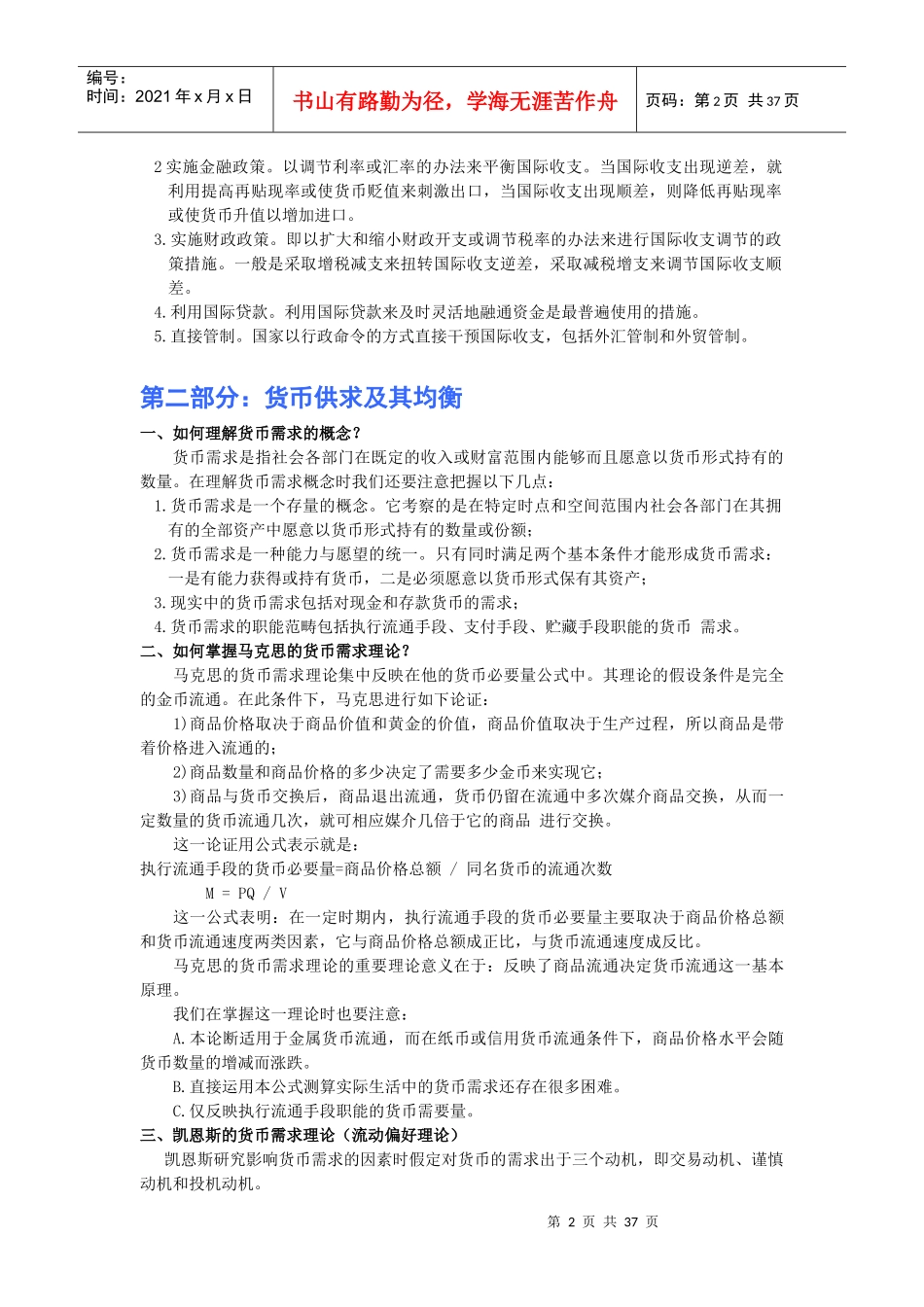 银行招聘考试金融专业知识备考讲义_第2页