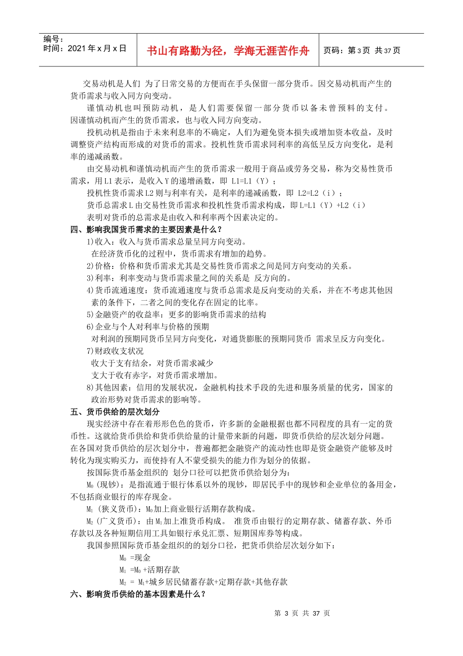 银行招聘考试金融专业知识备考讲义_第3页