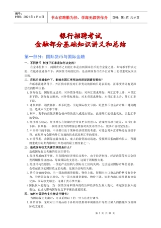 银行招聘考试金融专业知识备考讲义