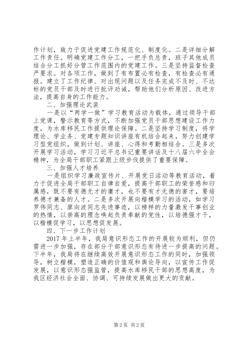 XX年上半年意识形态工作情况汇报 _第2页