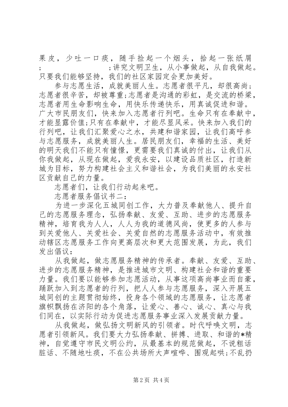志愿者服务倡议书范文3篇_第2页