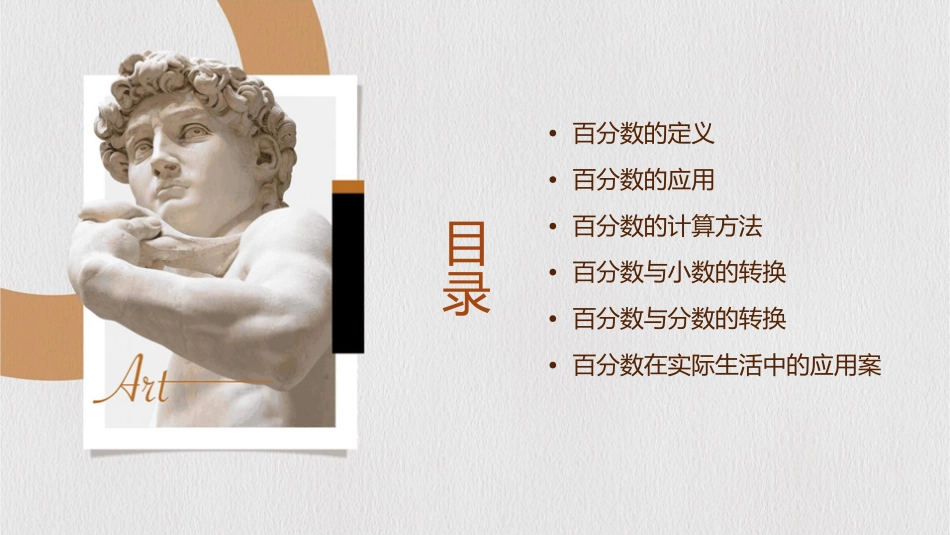 百分数的意义和写法00课件_第2页