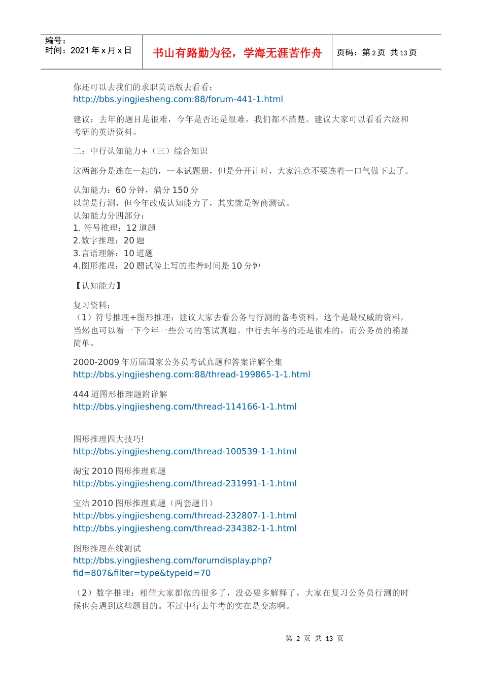 银行招聘校内分享_第2页