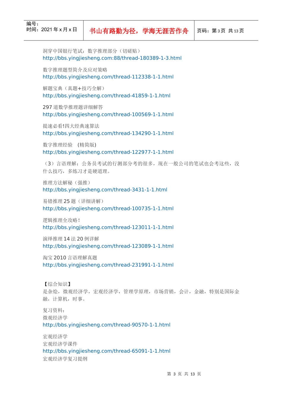 银行招聘校内分享_第3页