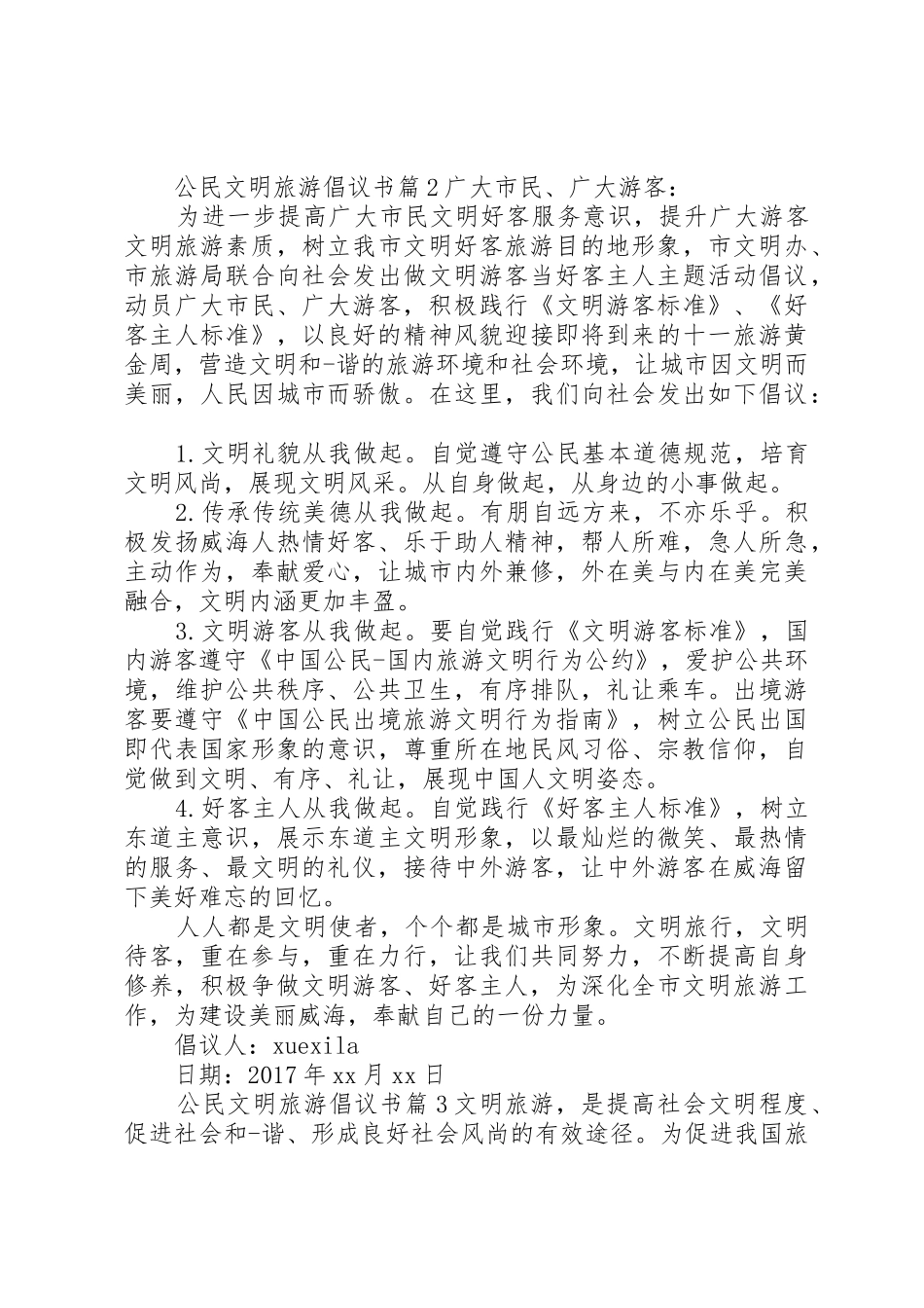 公民文明旅游倡议书范文_第2页