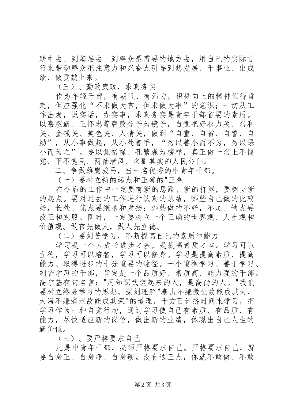 中青班培训个人工作汇报 _第2页