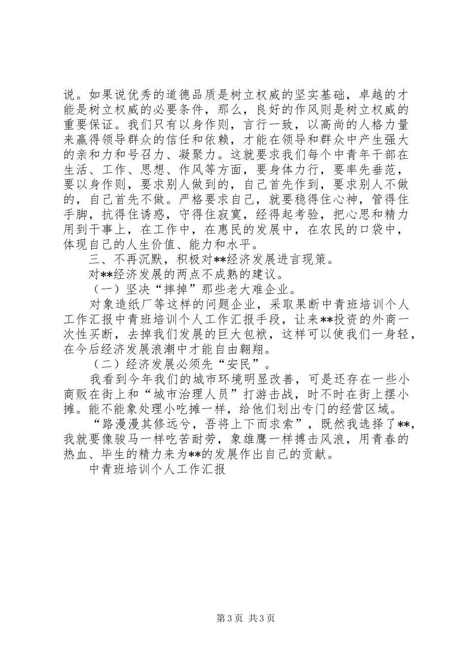 中青班培训个人工作汇报 _第3页