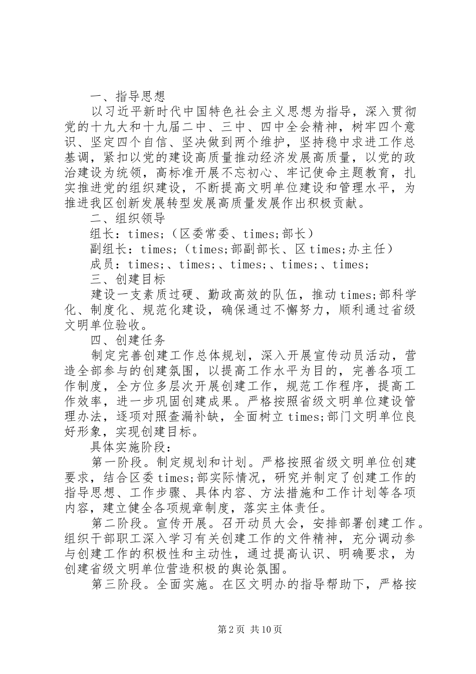 最新20XX年精神文明创建工作汇报材料3篇_第2页