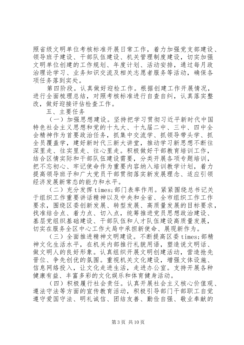 最新20XX年精神文明创建工作汇报材料3篇_第3页