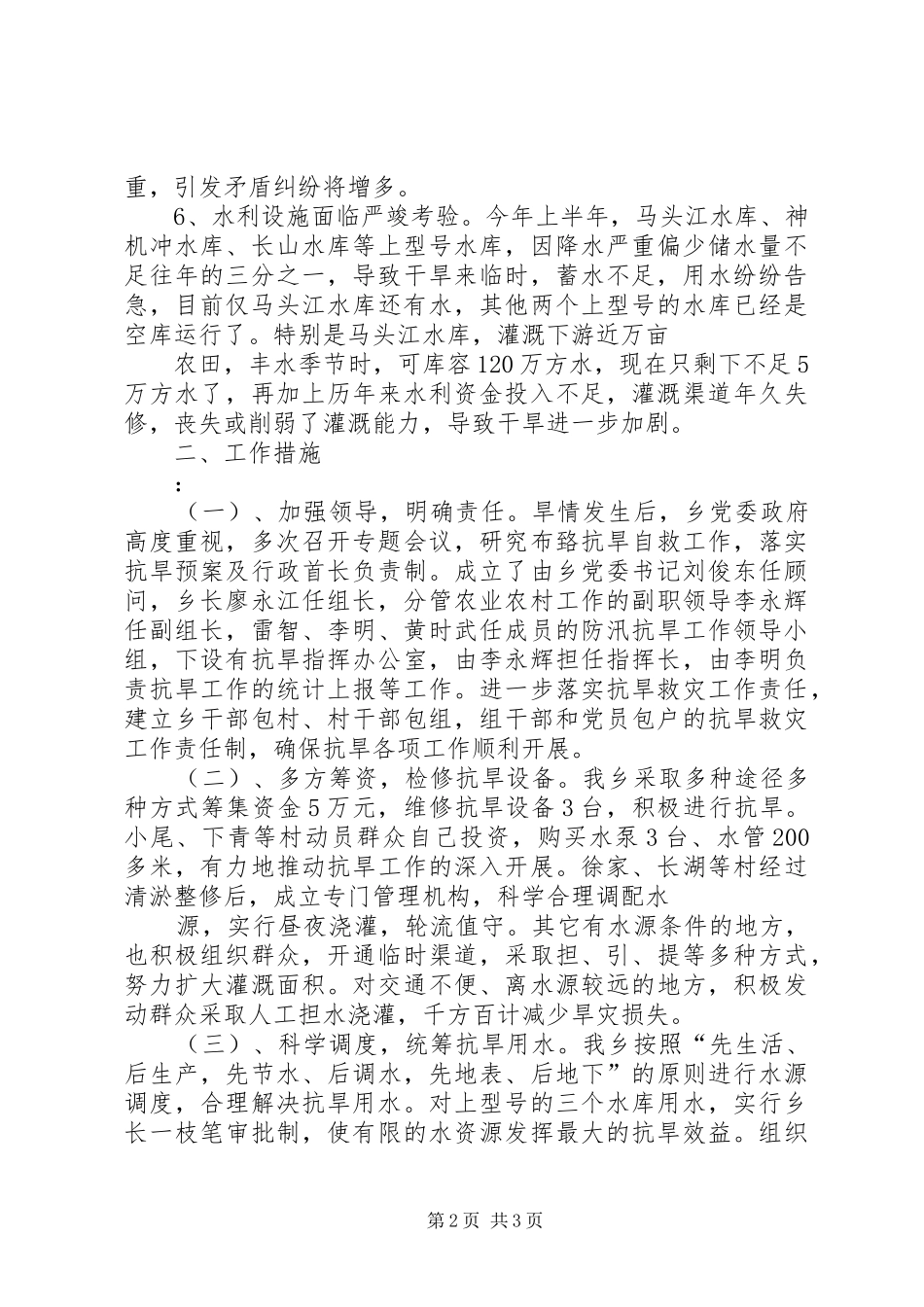 三塘乡抗旱情况汇报 _第2页