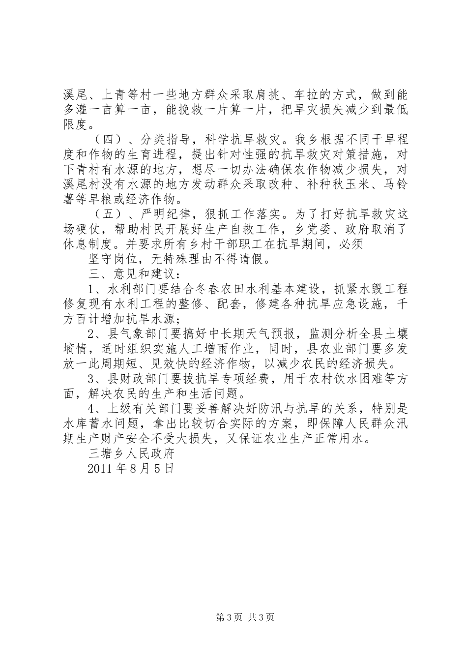三塘乡抗旱情况汇报 _第3页