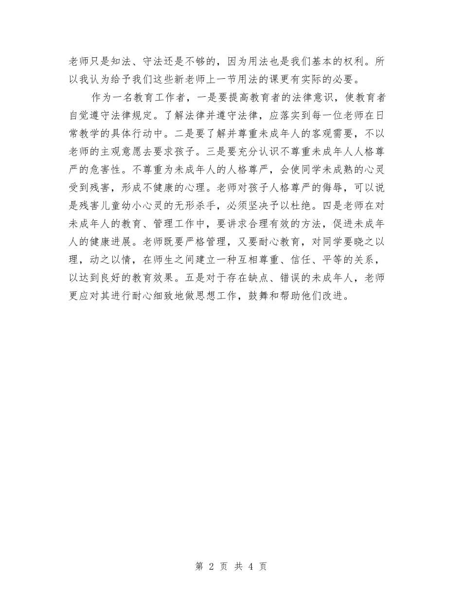 2024年小学幼儿园教师基地学分培训心得体会与2024年小学庆祝“六一儿童节”文艺汇演活动方案汇编.doc_第2页