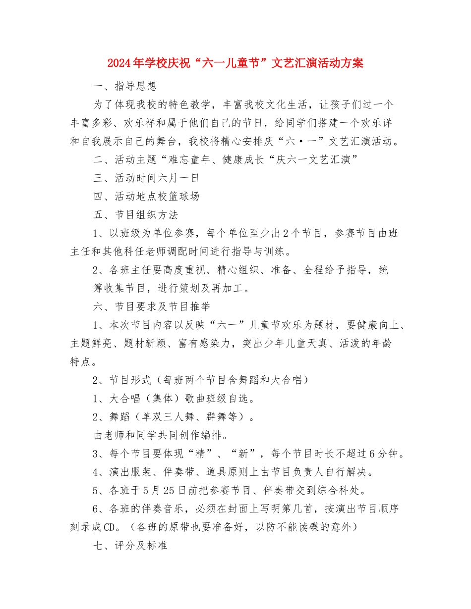 2024年小学幼儿园教师基地学分培训心得体会与2024年小学庆祝“六一儿童节”文艺汇演活动方案汇编.doc_第3页