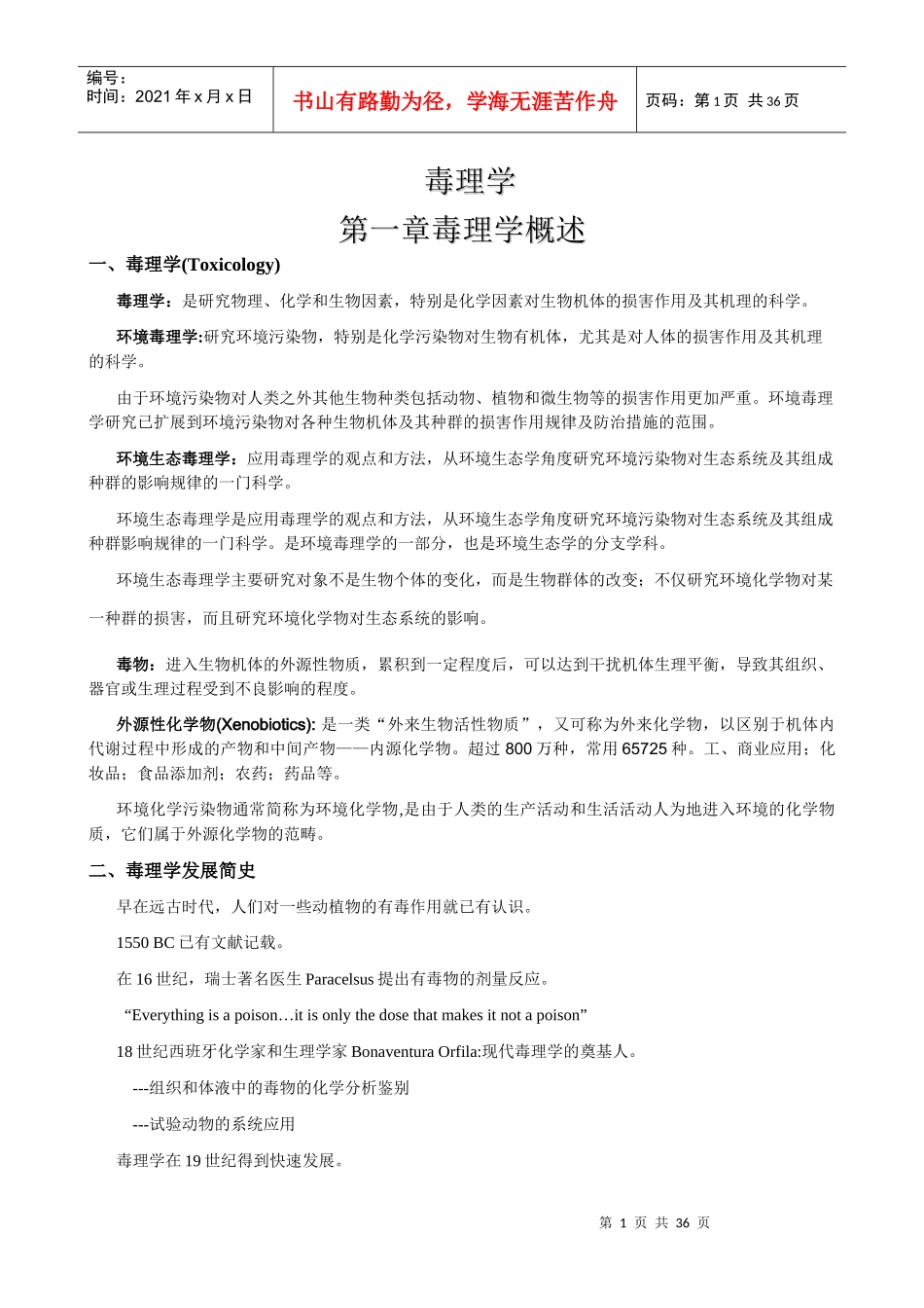 环境毒理学讲稿_第1页