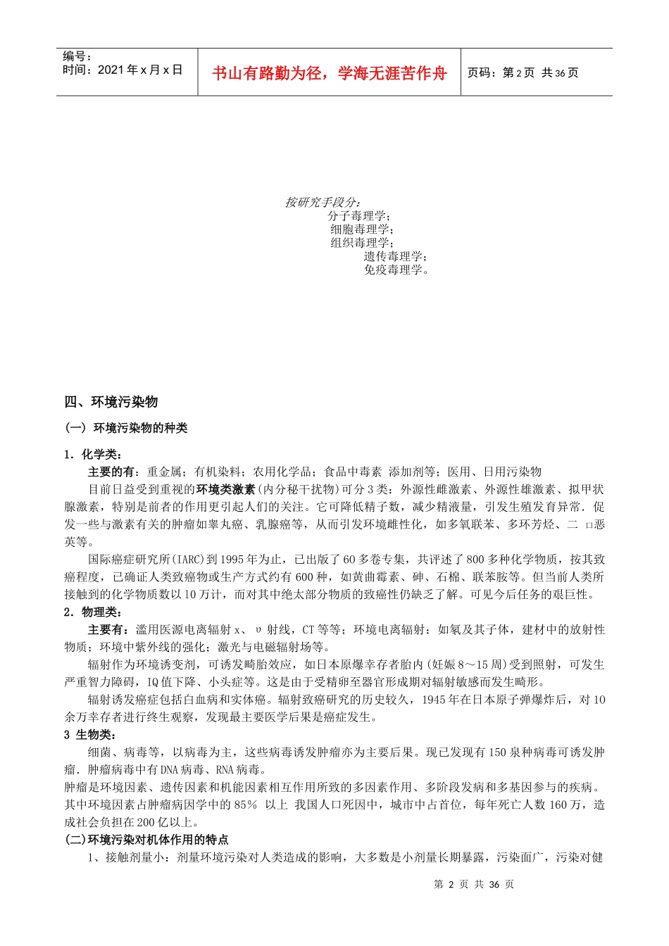 环境毒理学讲稿_第2页