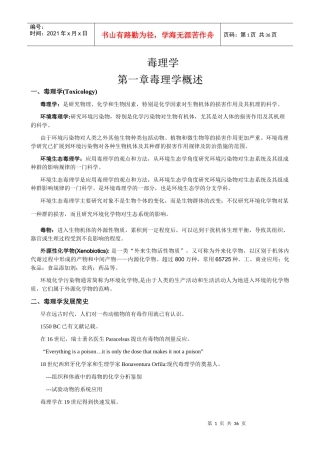 环境毒理学讲稿