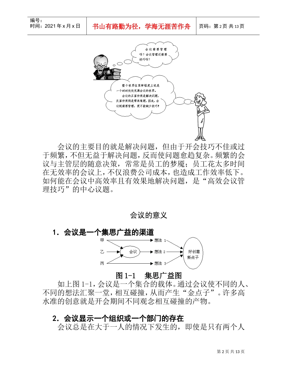 张晓彤高效会议管理技巧_第2页