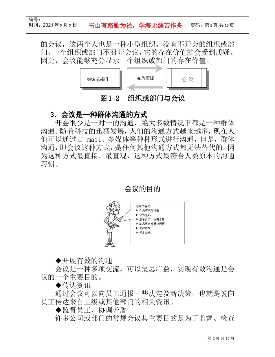 张晓彤高效会议管理技巧_第3页
