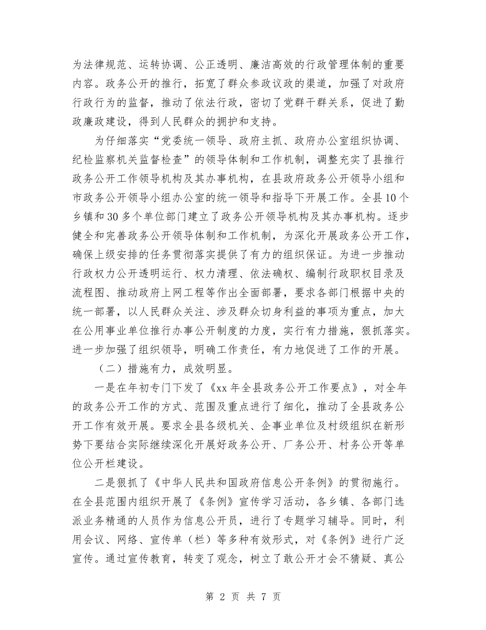 2024年10月监察局政务公开工作总结范文与2024年10月社区个人总结汇编_第2页