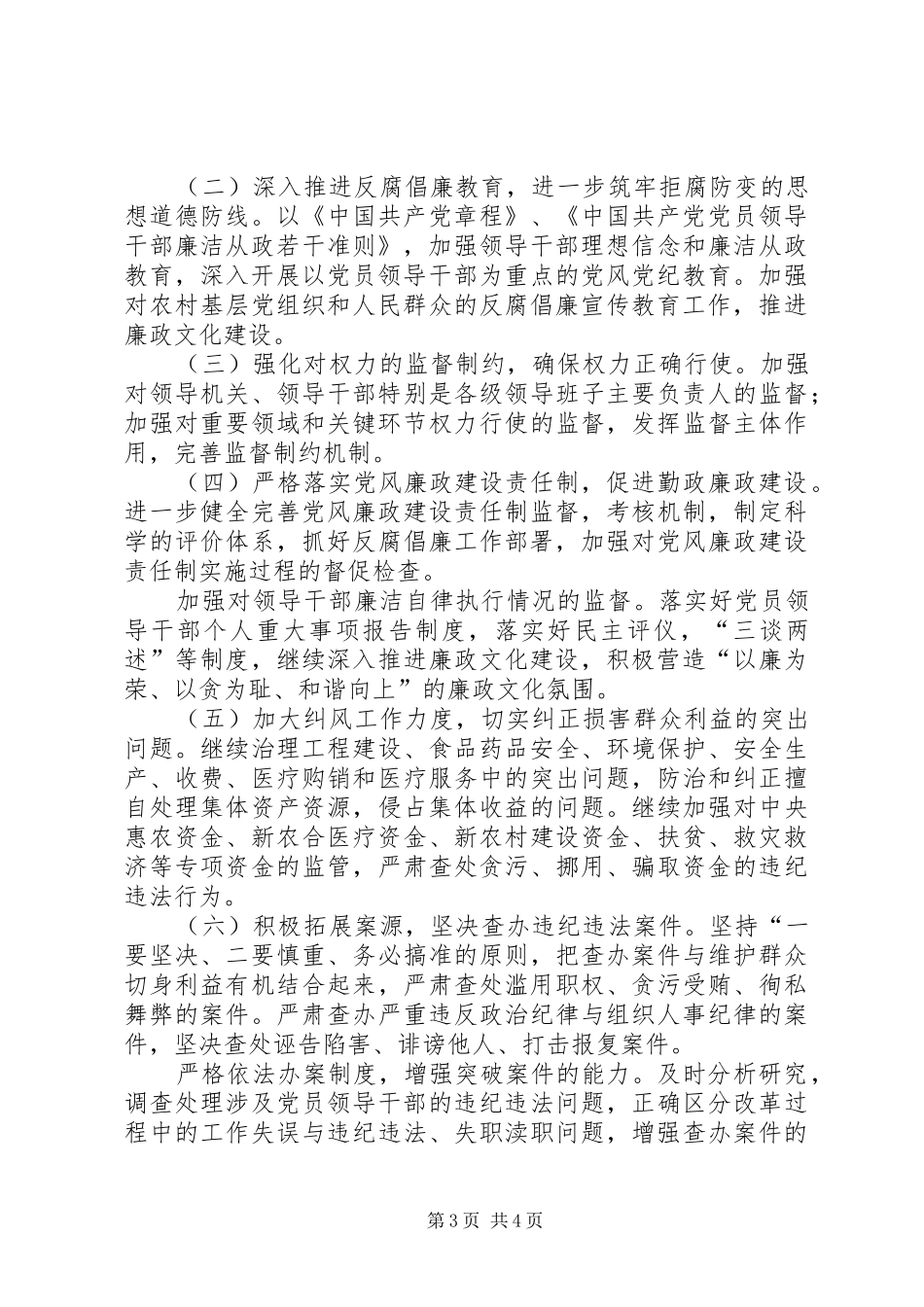 乡镇廉政建设工作报告及明年计划_第3页