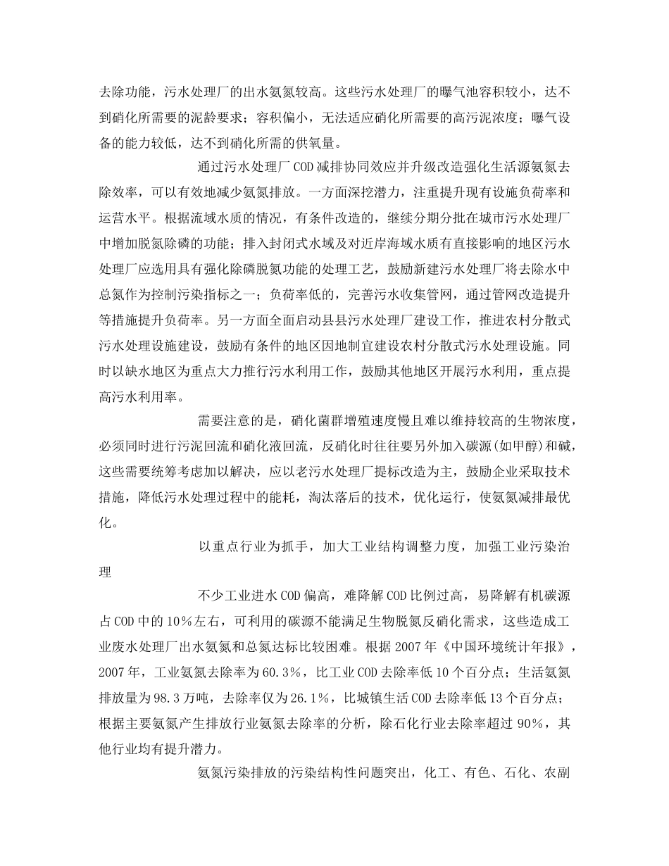 《安全环境-环保技术》之如何有效减少氨氮排放- _第2页