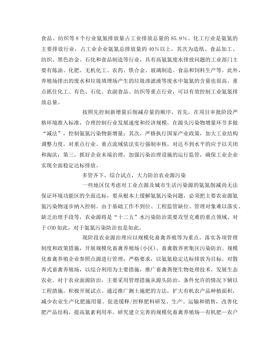 《安全环境-环保技术》之如何有效减少氨氮排放- _第3页