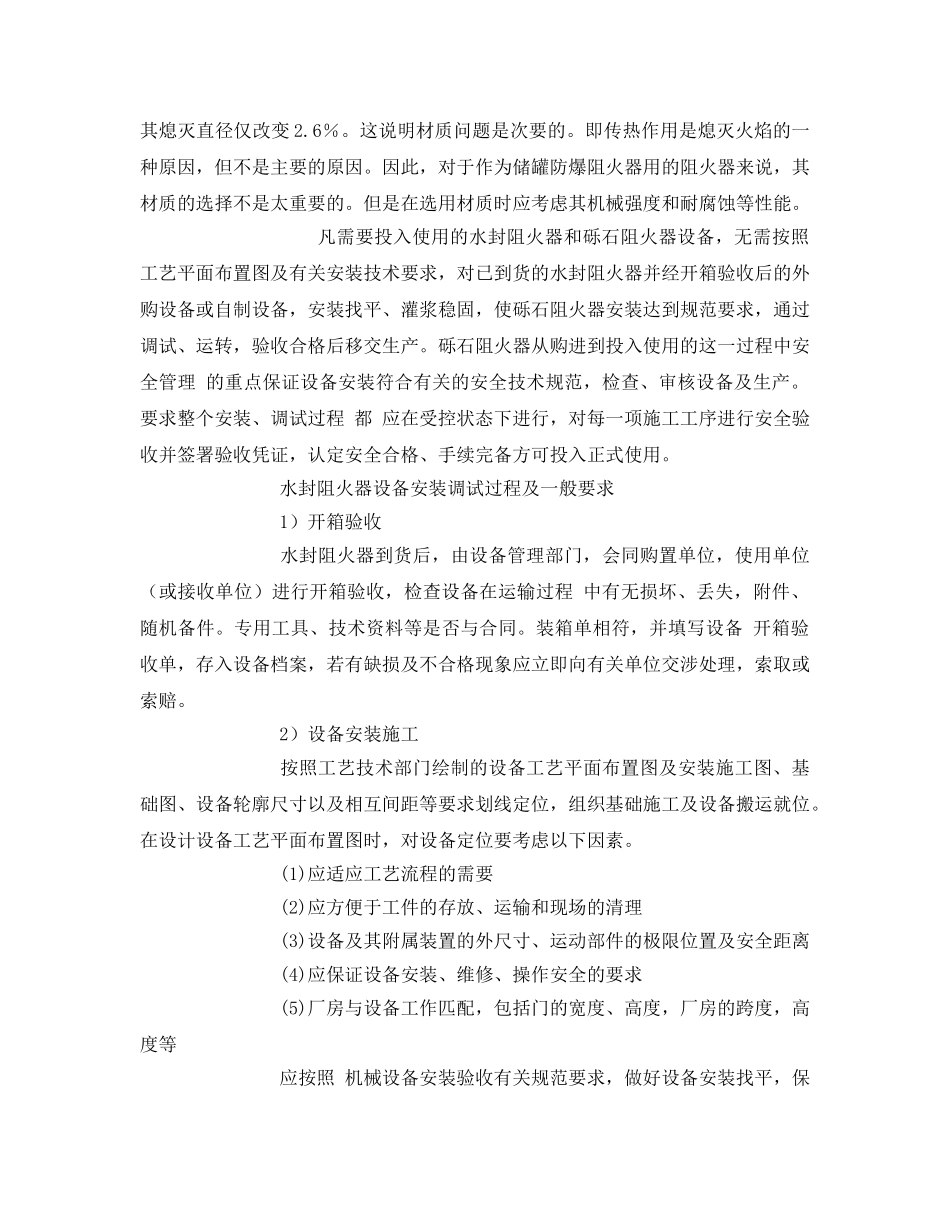 《安全技术》之阻火器的防止回火爆炸的安全装置 _第2页