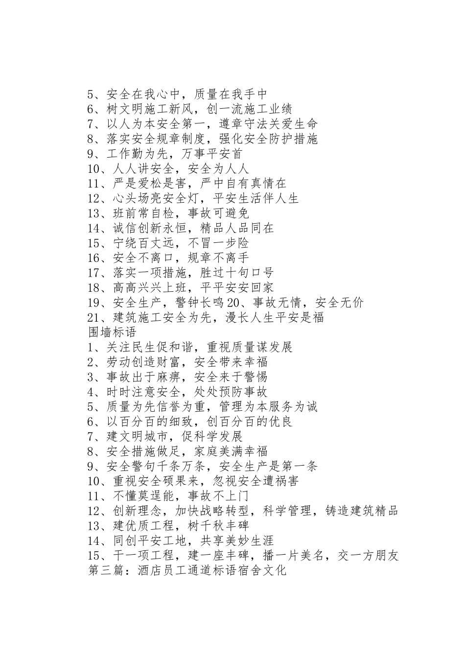 安全通道标语_第2页