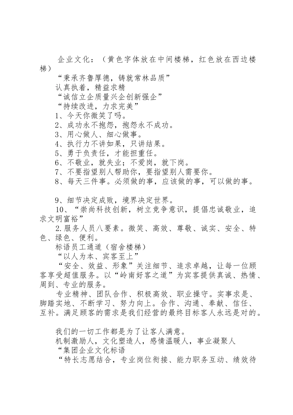 安全通道标语_第3页