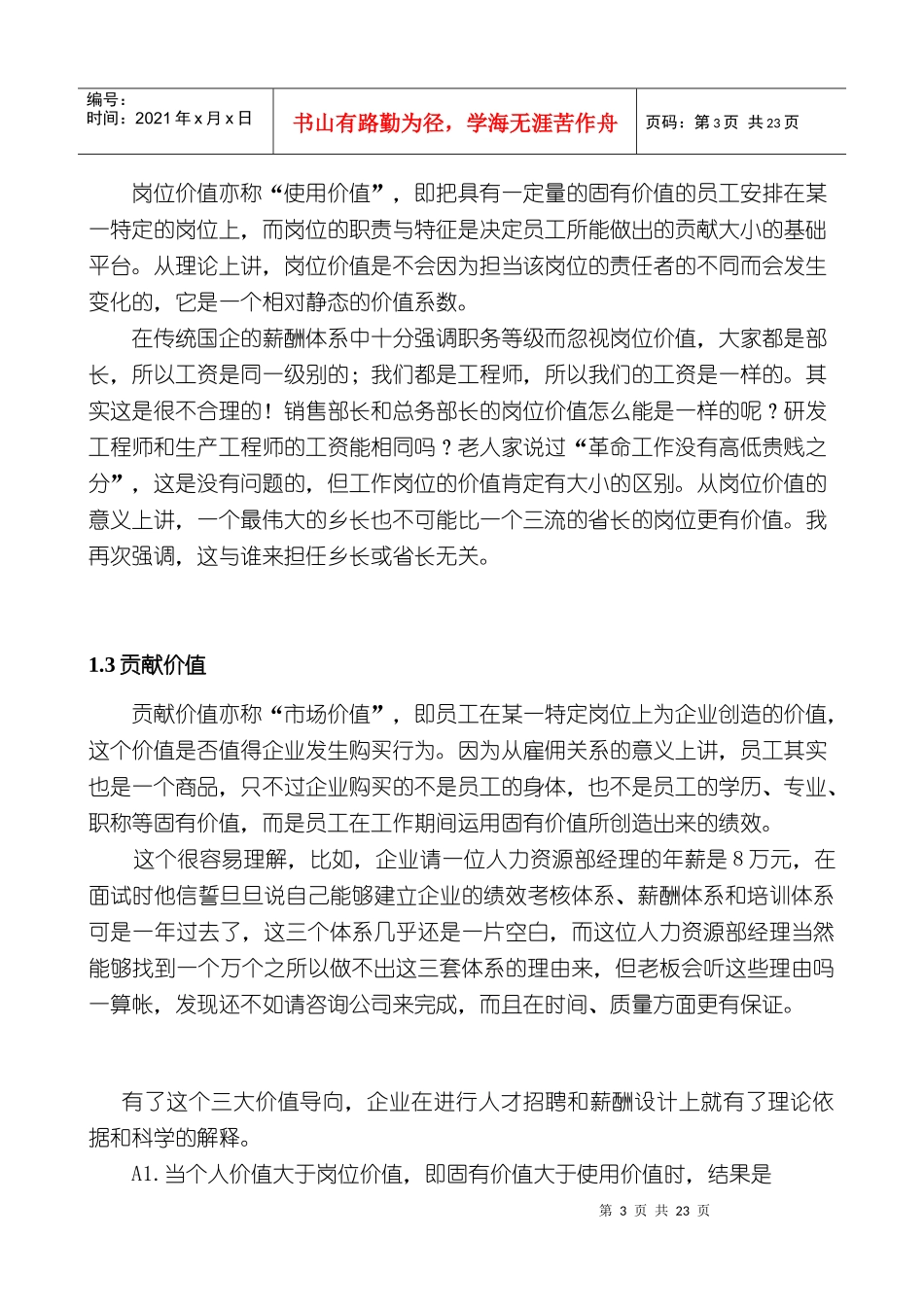 薪酬定义及管理体系设计艺术_第3页