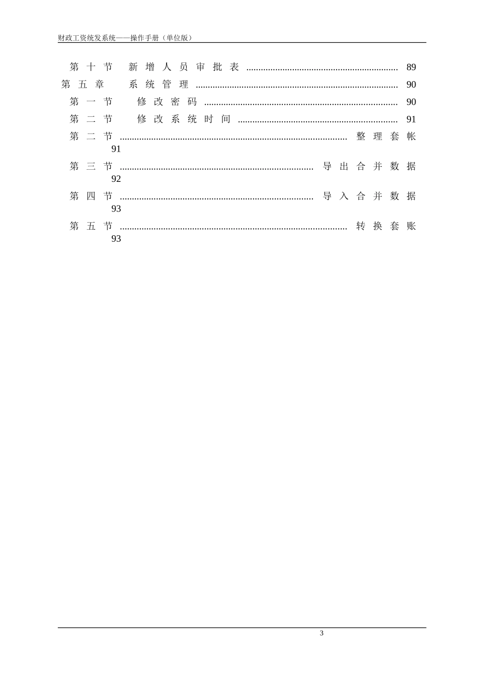 财政工资统发系统(单位版)-操作手册(DOC97页)_第3页