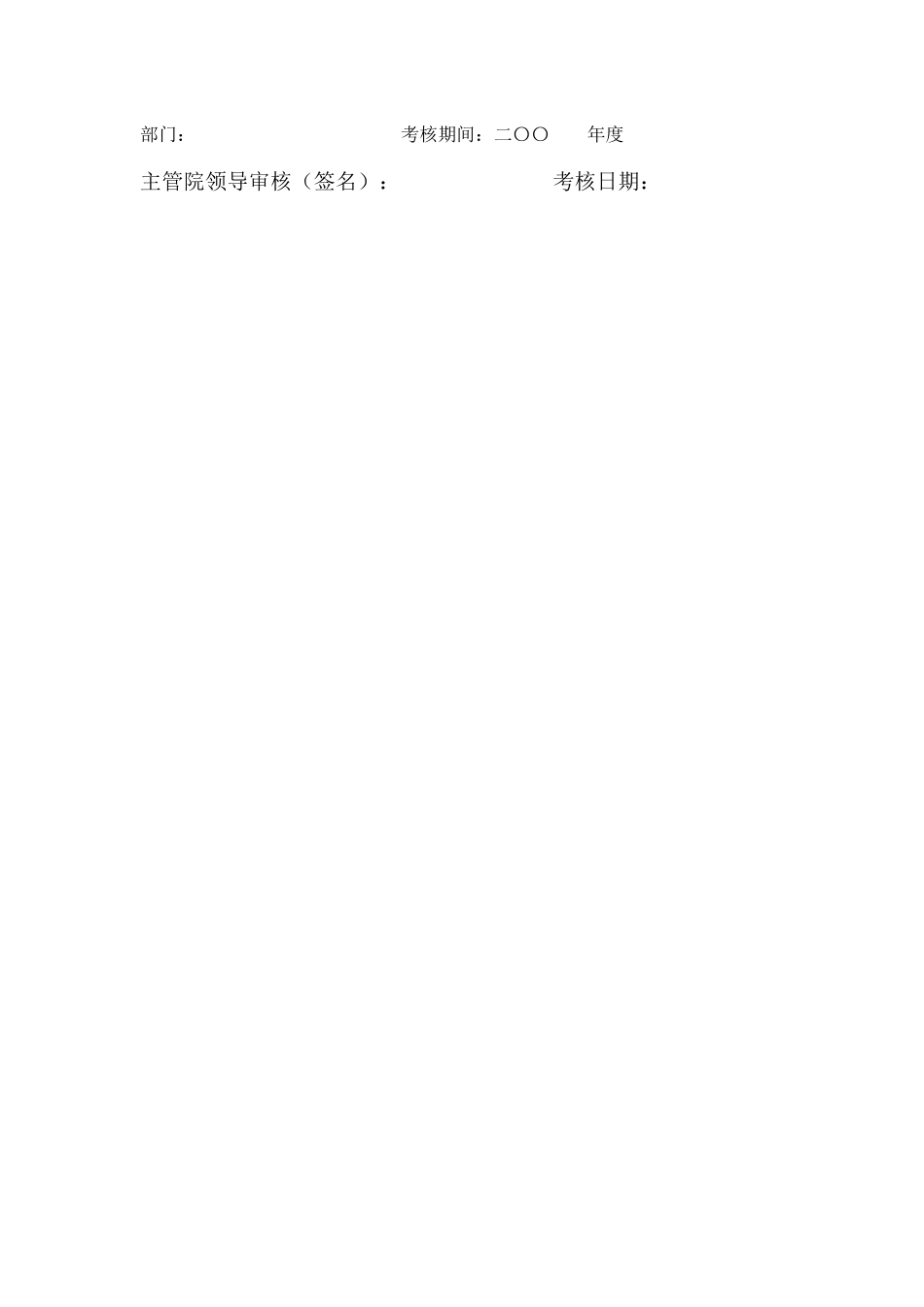 设计人员年度汇总表_第2页