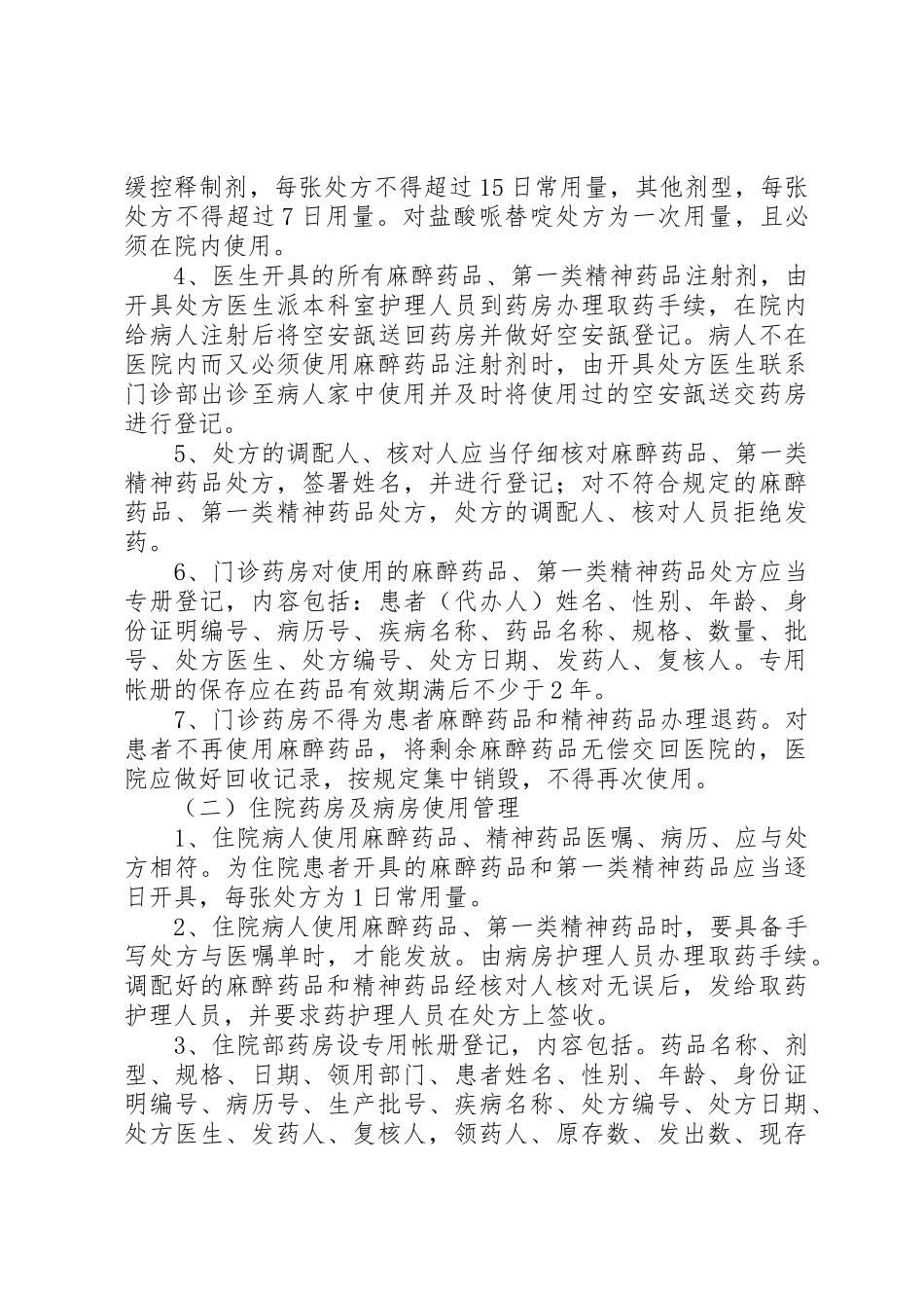 药品使用管理规章制度 _第3页