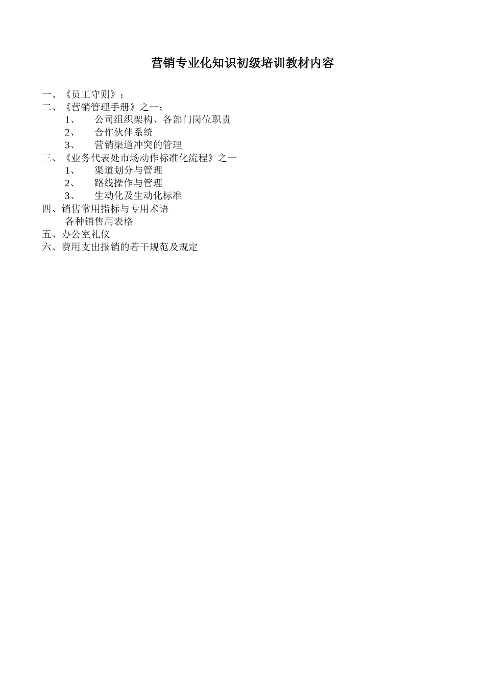 职业道德修养准则与生涯规划_第1页