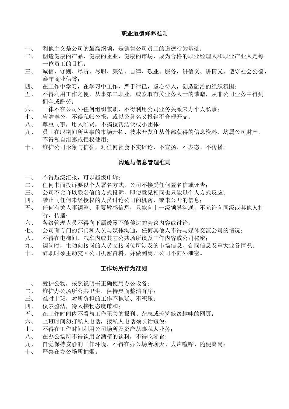 职业道德修养准则与生涯规划_第3页