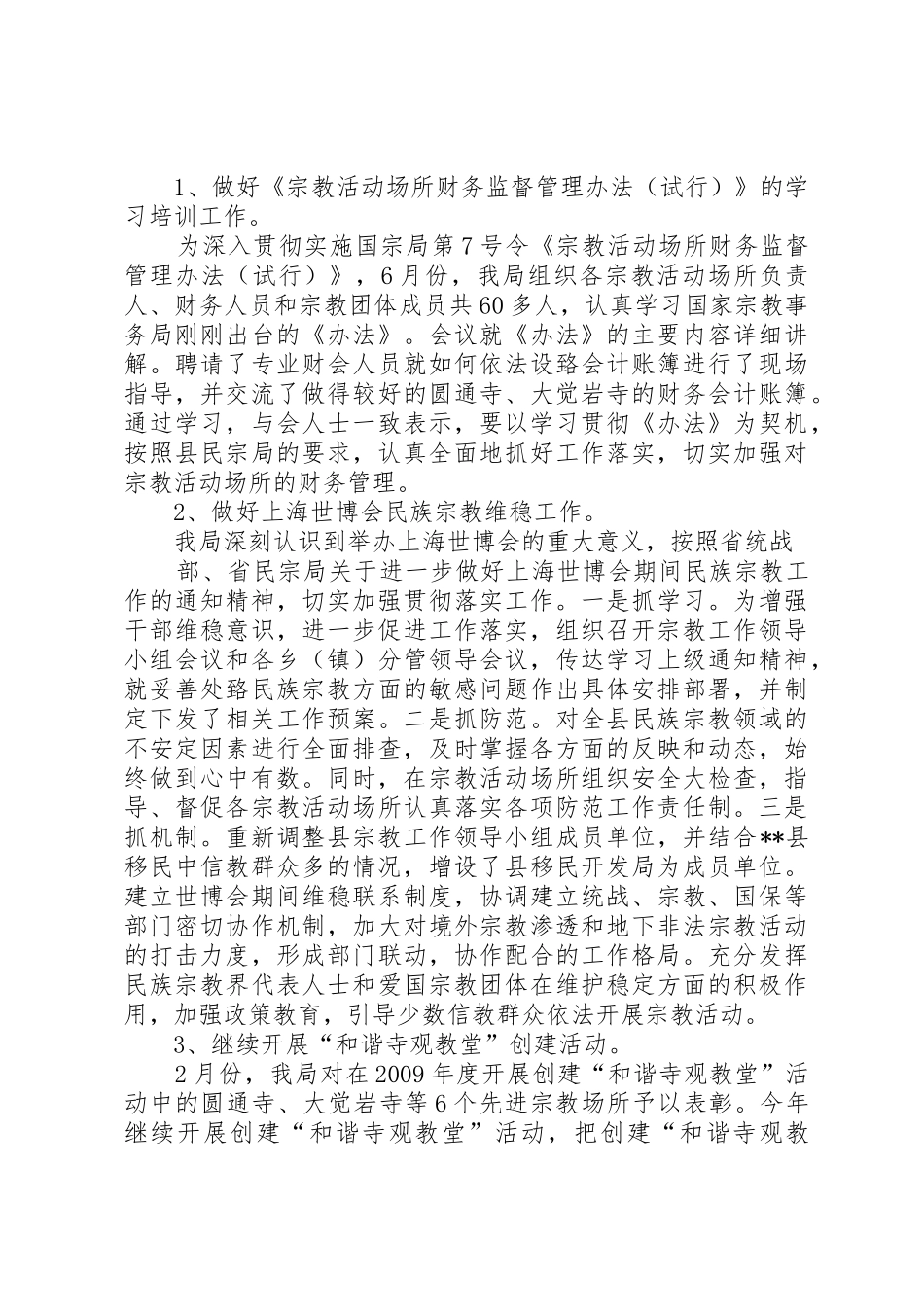 民族宗教事务管理局工作职能和职责要求 _第3页