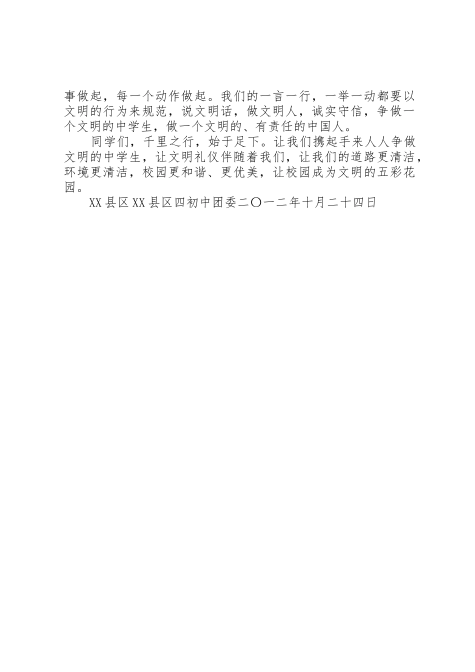 争做文明少年倡议书范文 (2)_第2页