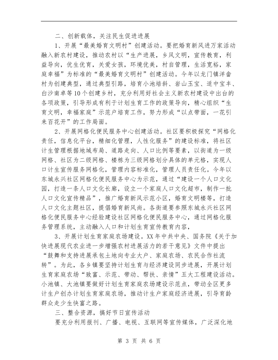 人口和计划生育宣教工作意见_第3页