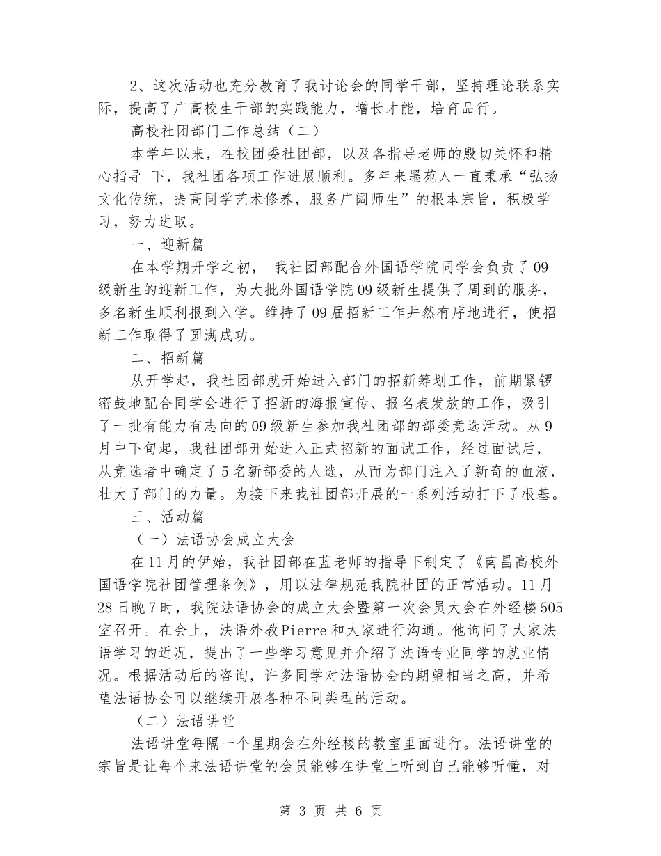 2024大学社团部门工作总结_第3页