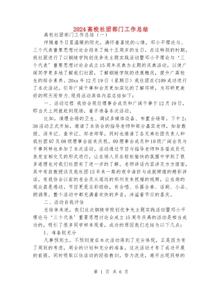 2024大学社团部门工作总结