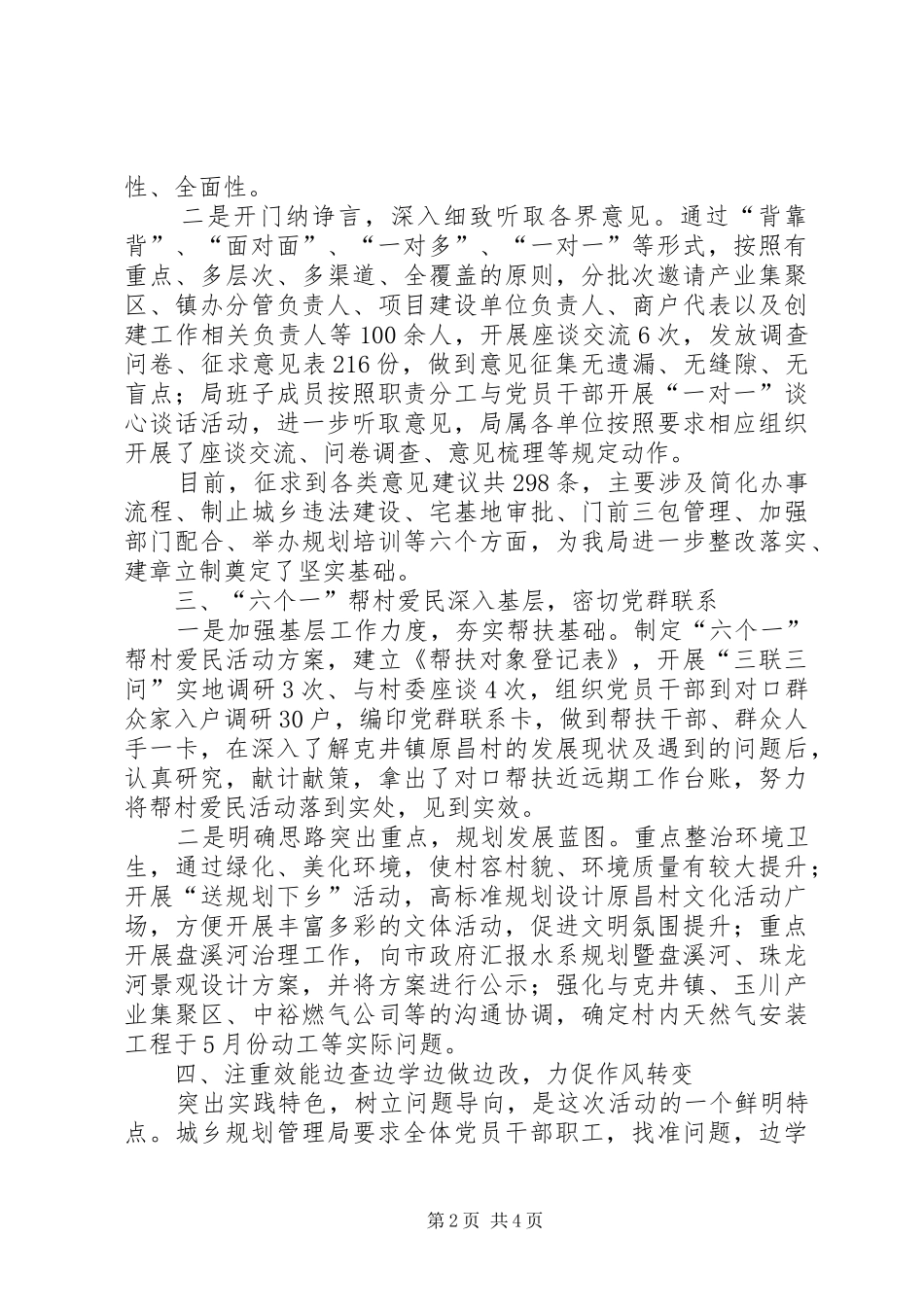 规划局群众路线工作经验交流_第2页