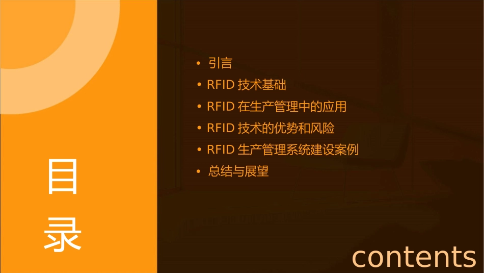 某软件公司RFID生产管理方案课件_第2页