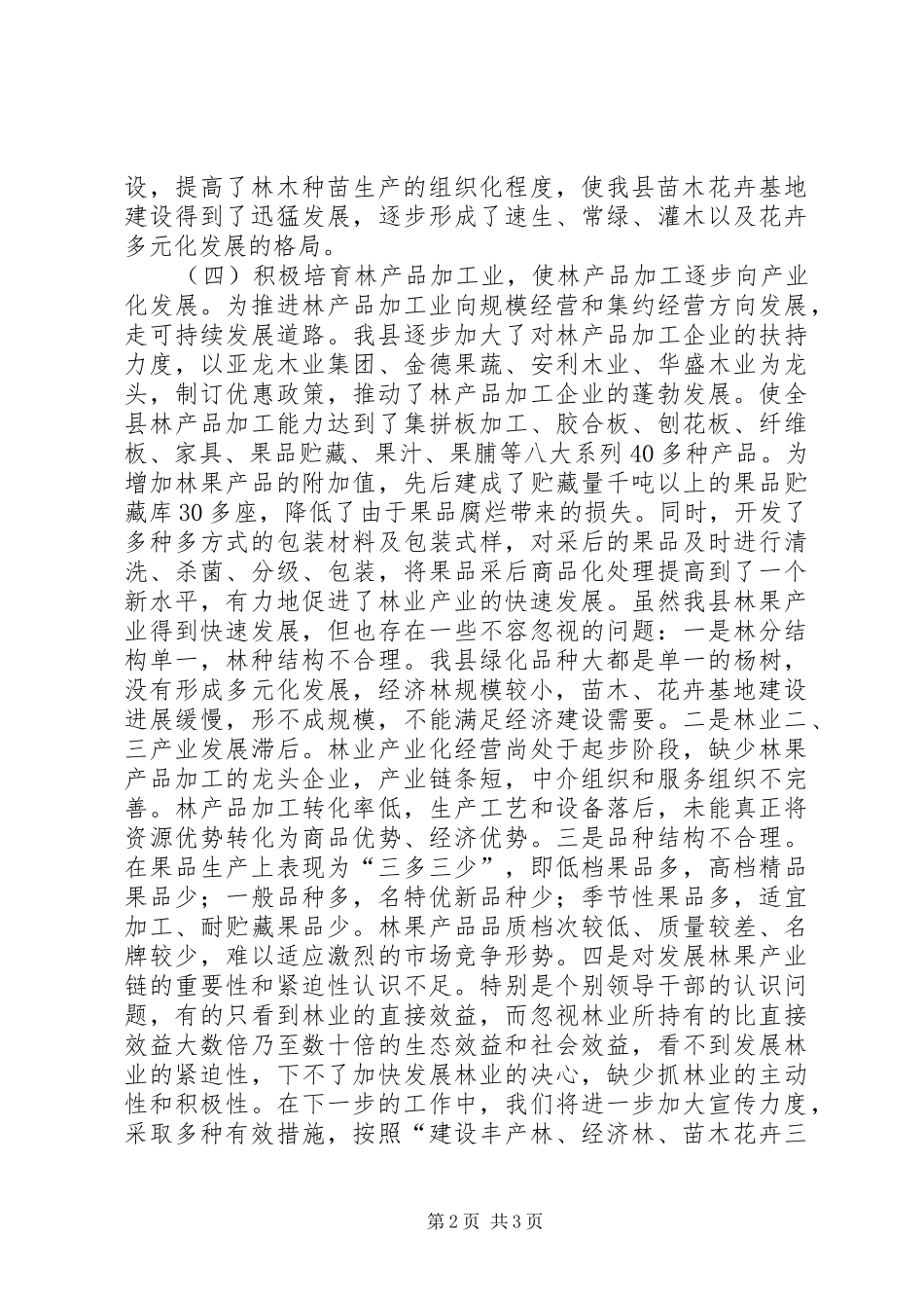 县林业局关于林果产业链建设情况的汇报 _第2页