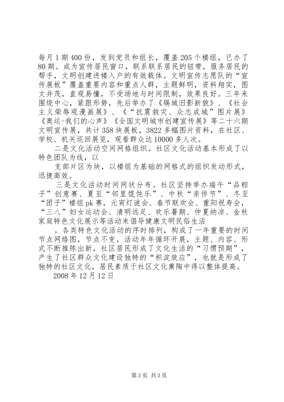 五星级文明社区经验汇报材料 _第3页