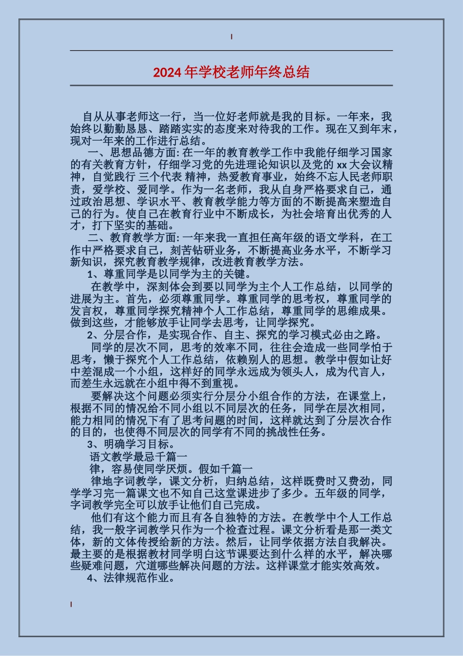 2017年小学教师年终总结_第1页