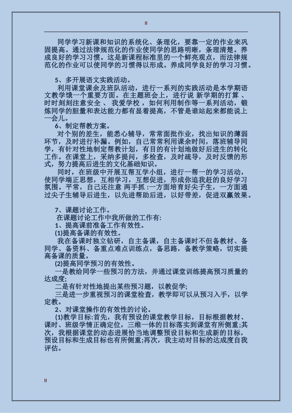 2017年小学教师年终总结_第2页