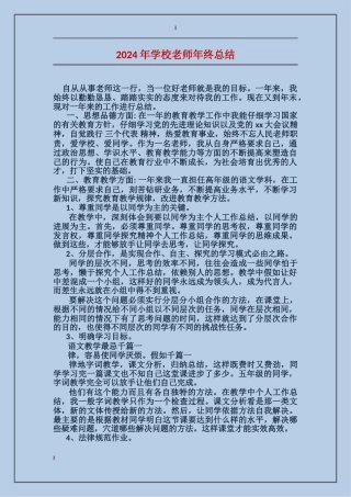 2017年小学教师年终总结