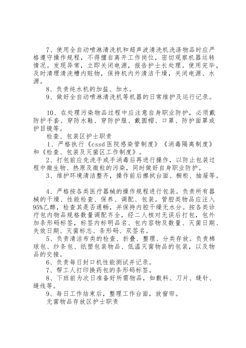 消毒供应室各班职责要求_第2页