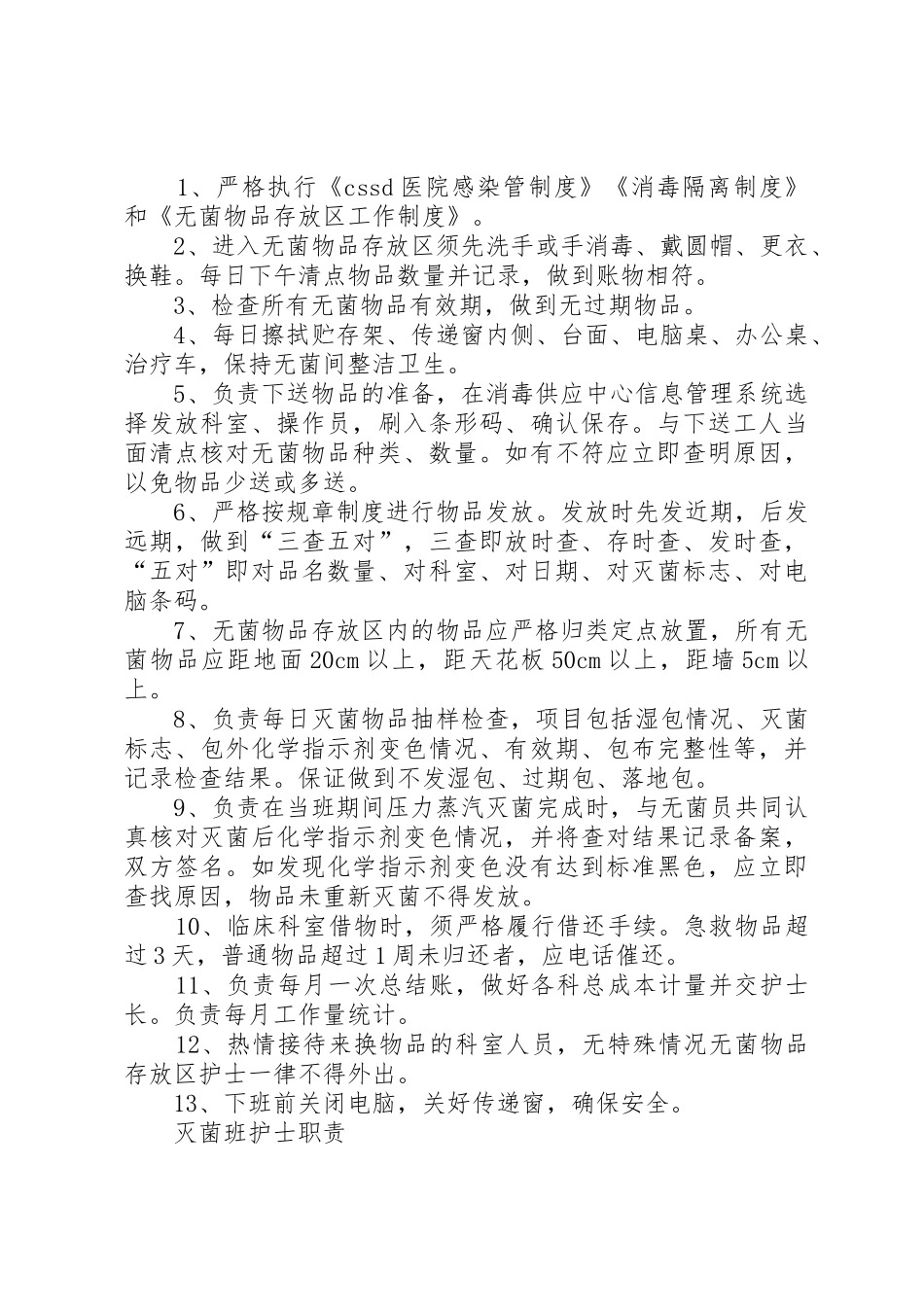 消毒供应室各班职责要求_第3页