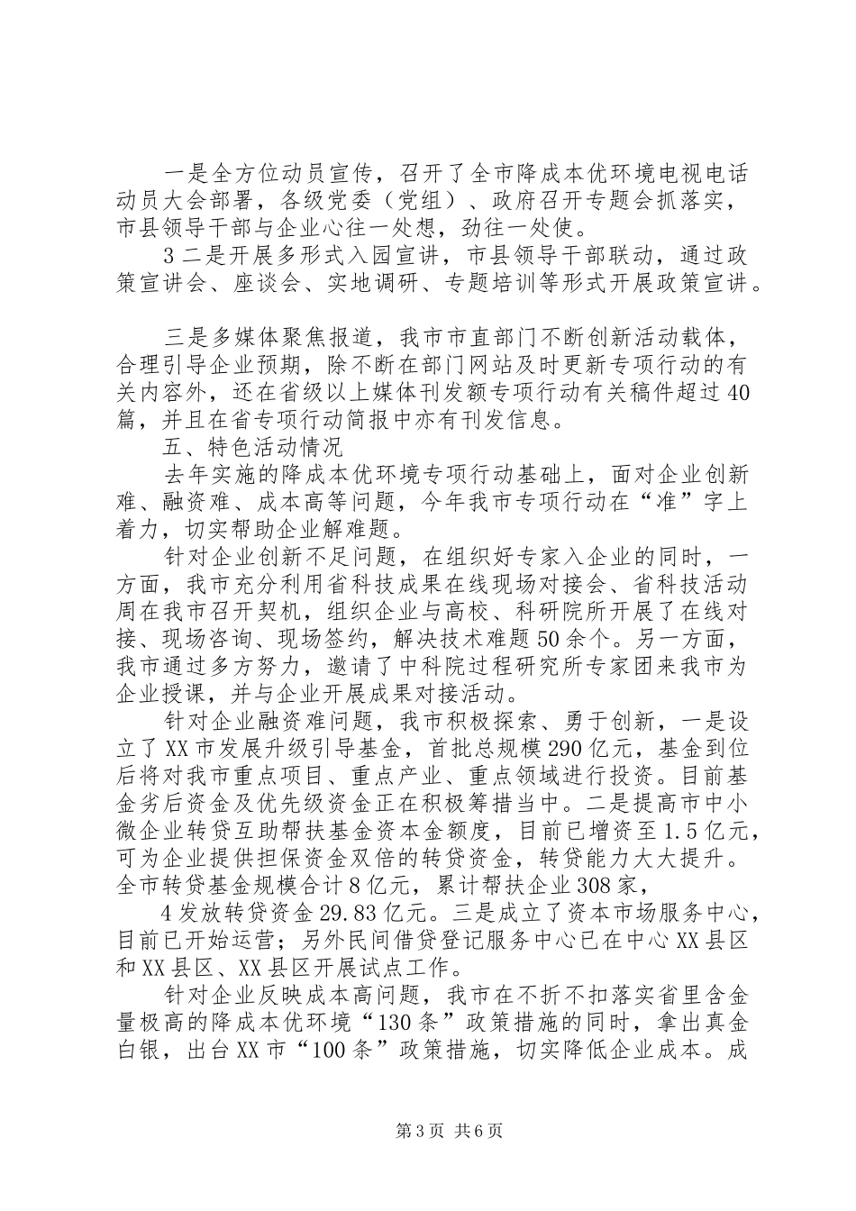 发委降成本优环境工作汇报 _第3页